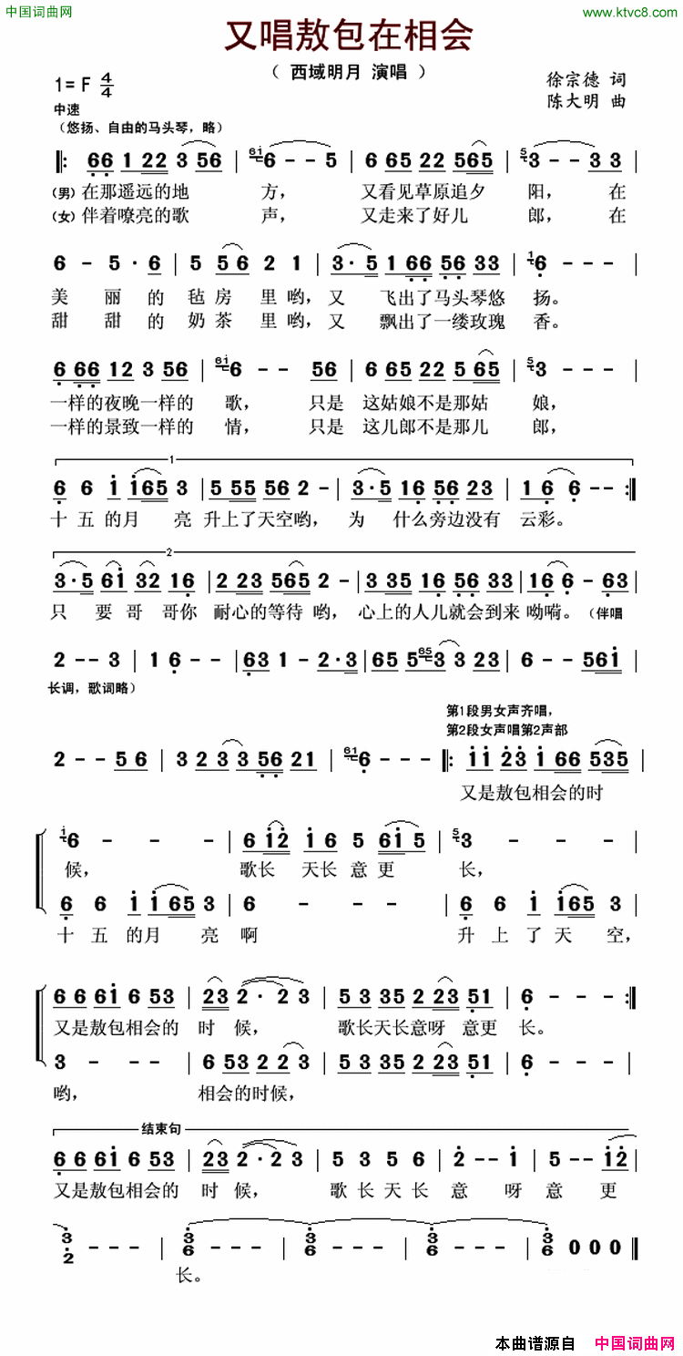 又唱敖包在相会简谱_西域明月演唱_徐宗德/陈大明词曲