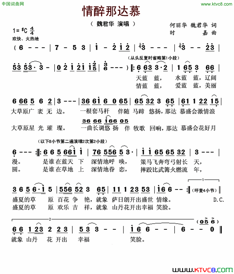 情醉那达慕简谱_魏君华演唱_何丽华、魏君华/时嘉词曲