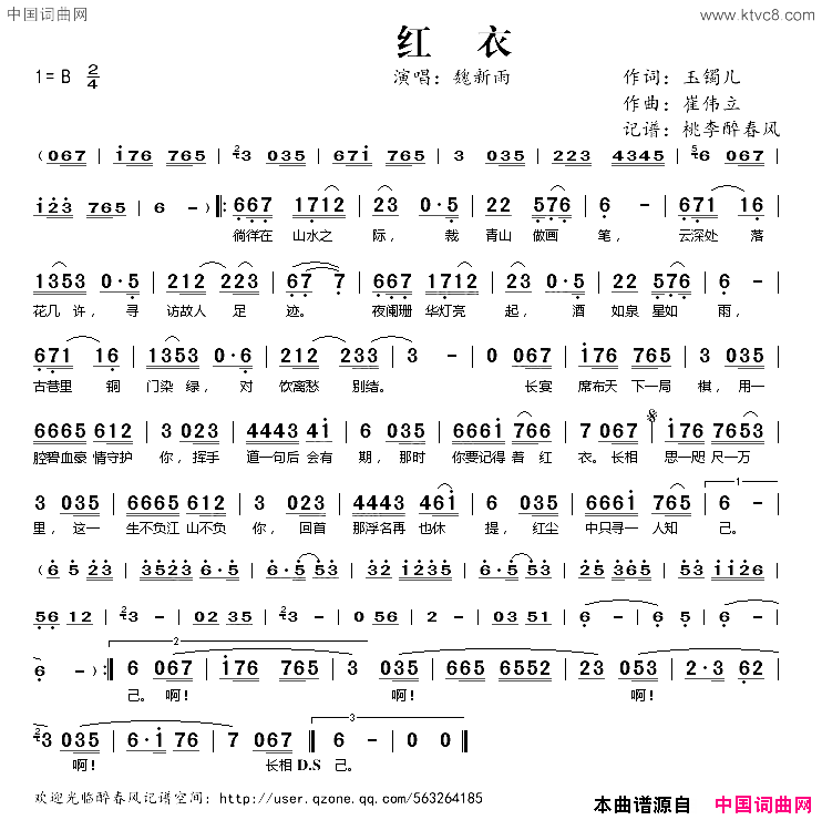 红衣简谱_魏新雨演唱_玉镯儿/崔伟立词曲