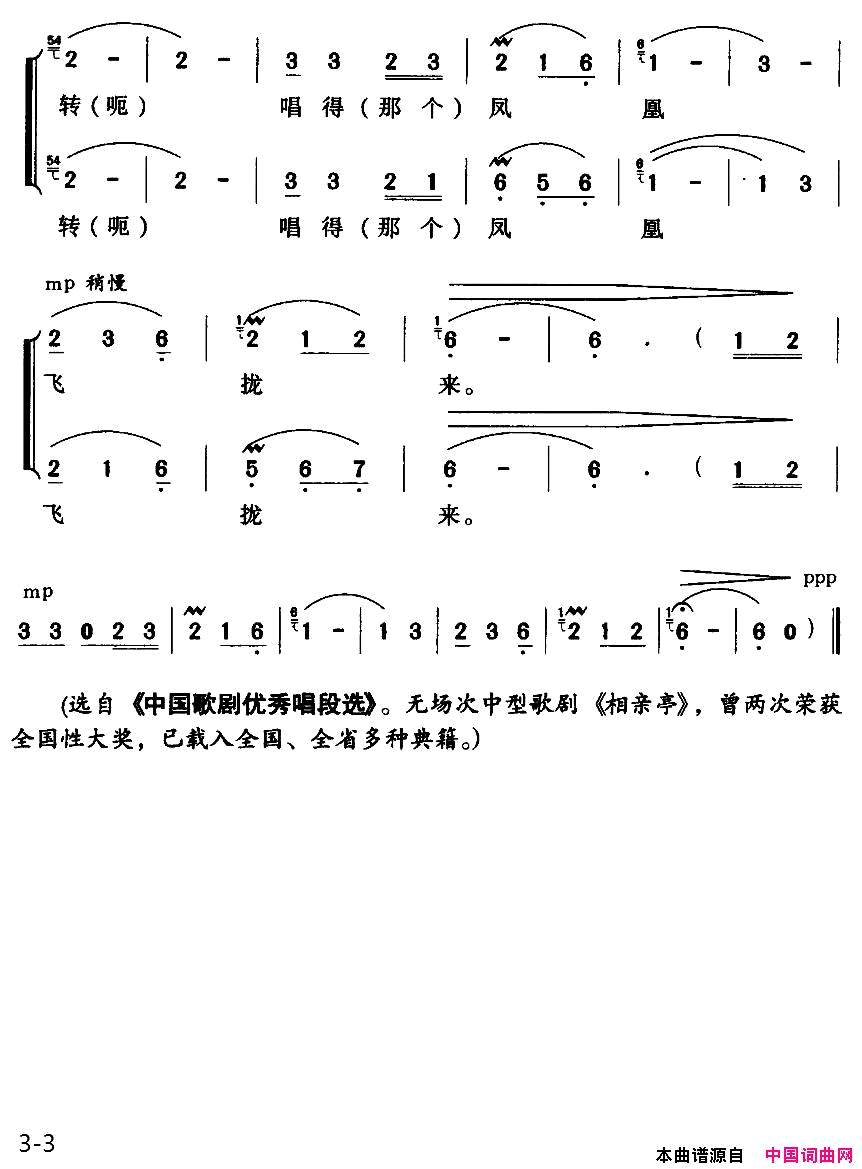 唱得凤凰飞拢来选自无场次中型歌剧_相亲亭_简谱