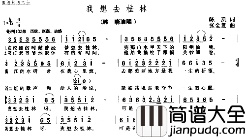 我想去桂林－－－可听简谱