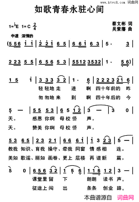 如歌青春永驻心间简谱