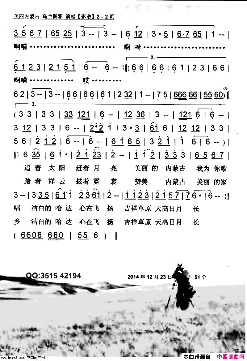 美丽内蒙古【彩谱】简谱_乌兰图雅演唱_达摩/李凯稠词曲