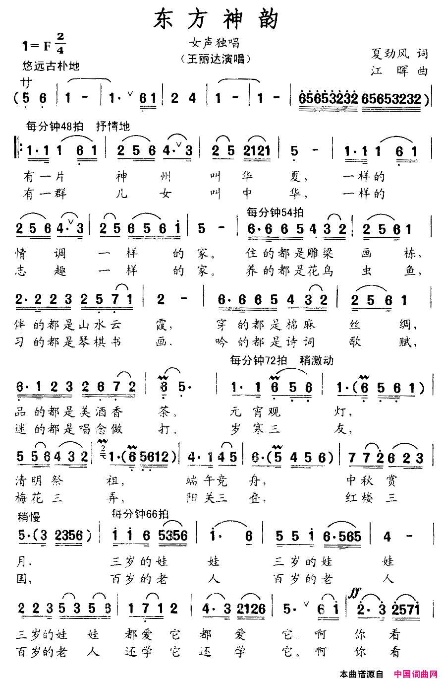 东方神韵简谱_王丽达演唱