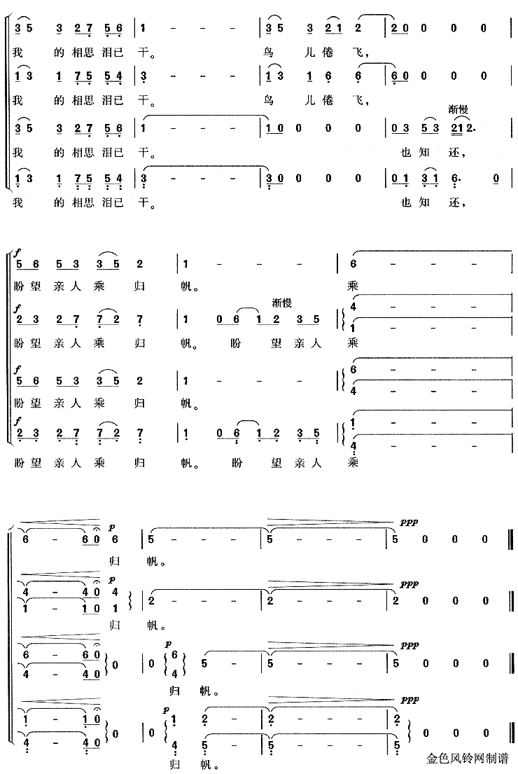 彩云追月——盼归简谱