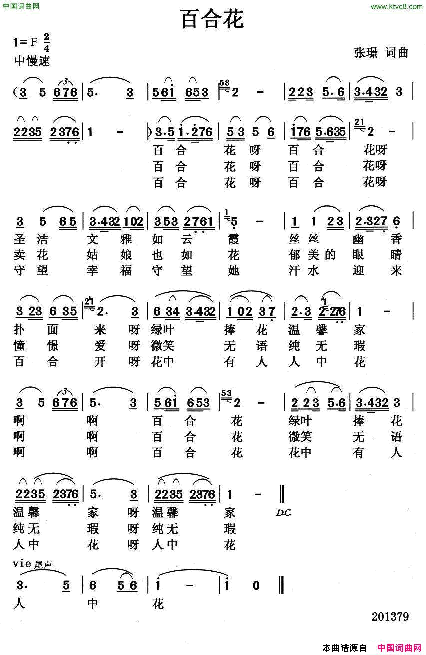 百合花张璟词曲百合花张璟_词曲简谱