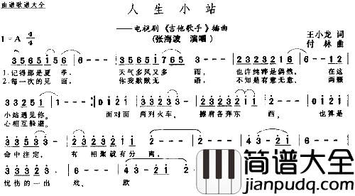 人生小站－－可听简谱