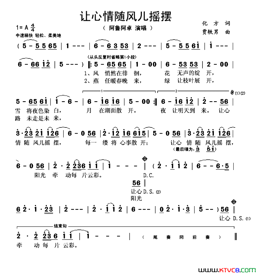 让心情随风儿摇摆简谱_阿鲁阿卓演唱_化方/贾轶男词曲