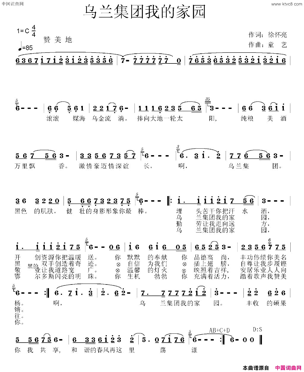 乌兰集团我的家园简谱