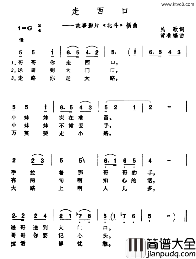 走西口电影_北斗_插曲简谱_李元华演唱