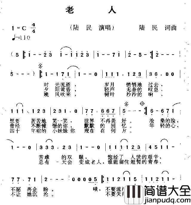 老人简谱_陆民演唱