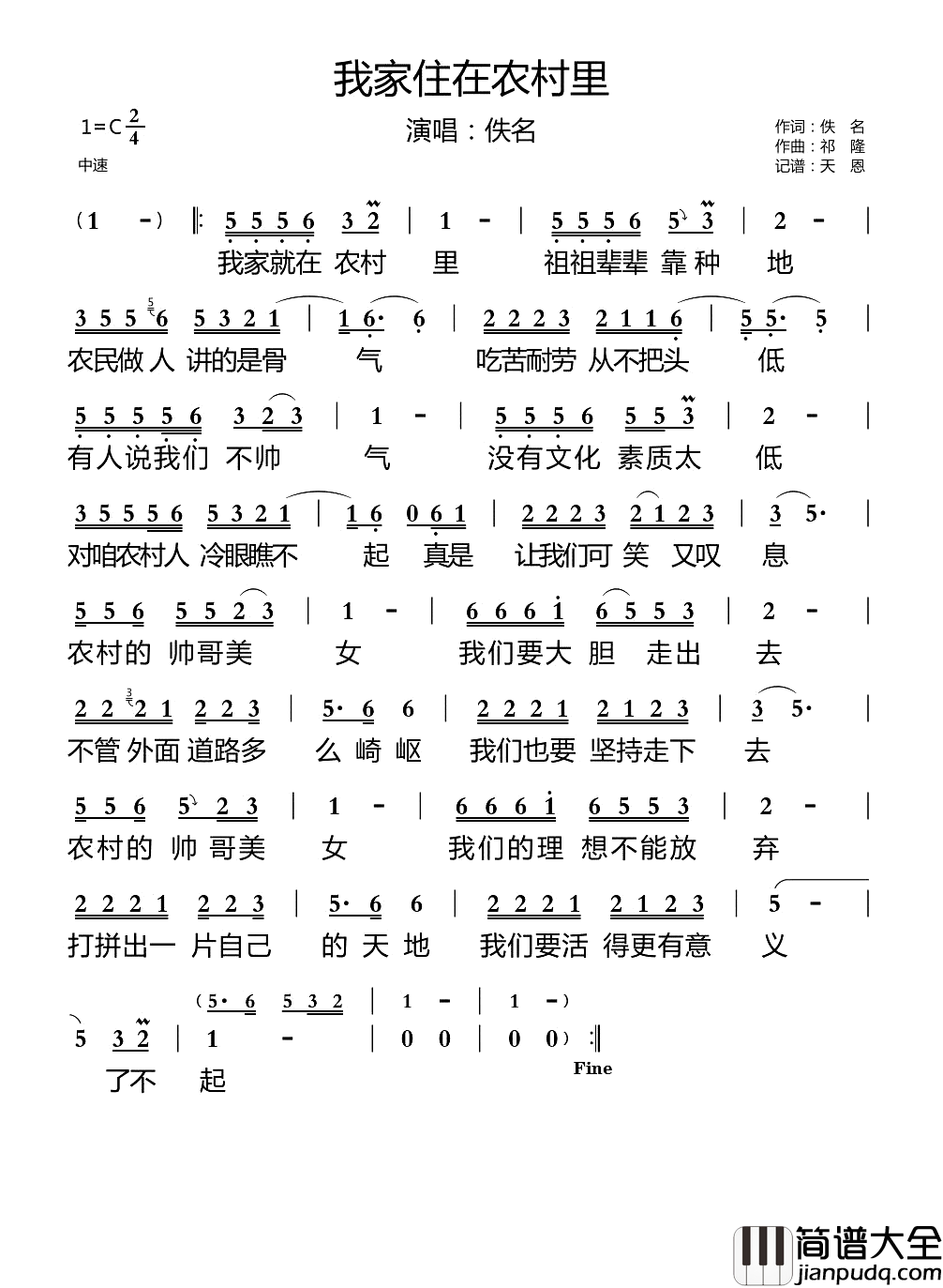 我家住在农村里简谱_演唱_天恩制谱