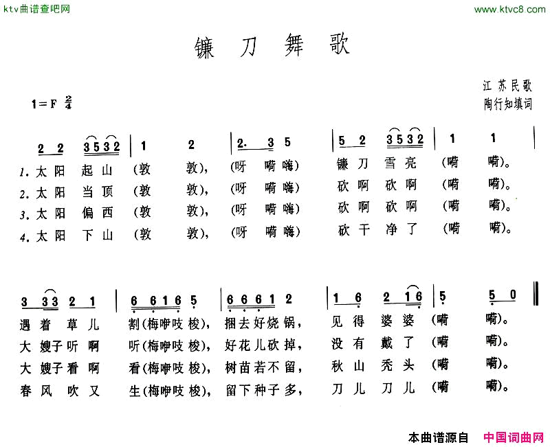 镰刀舞歌简谱