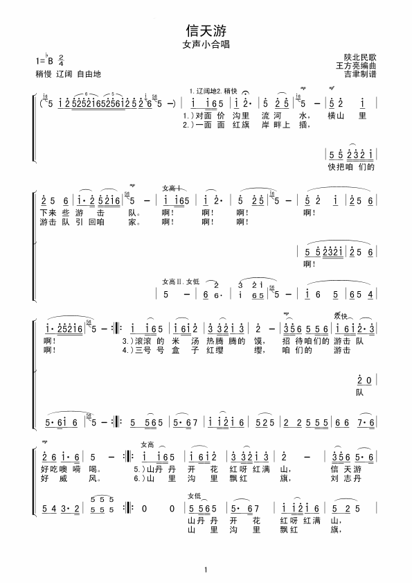 信天游女声小合唱简谱