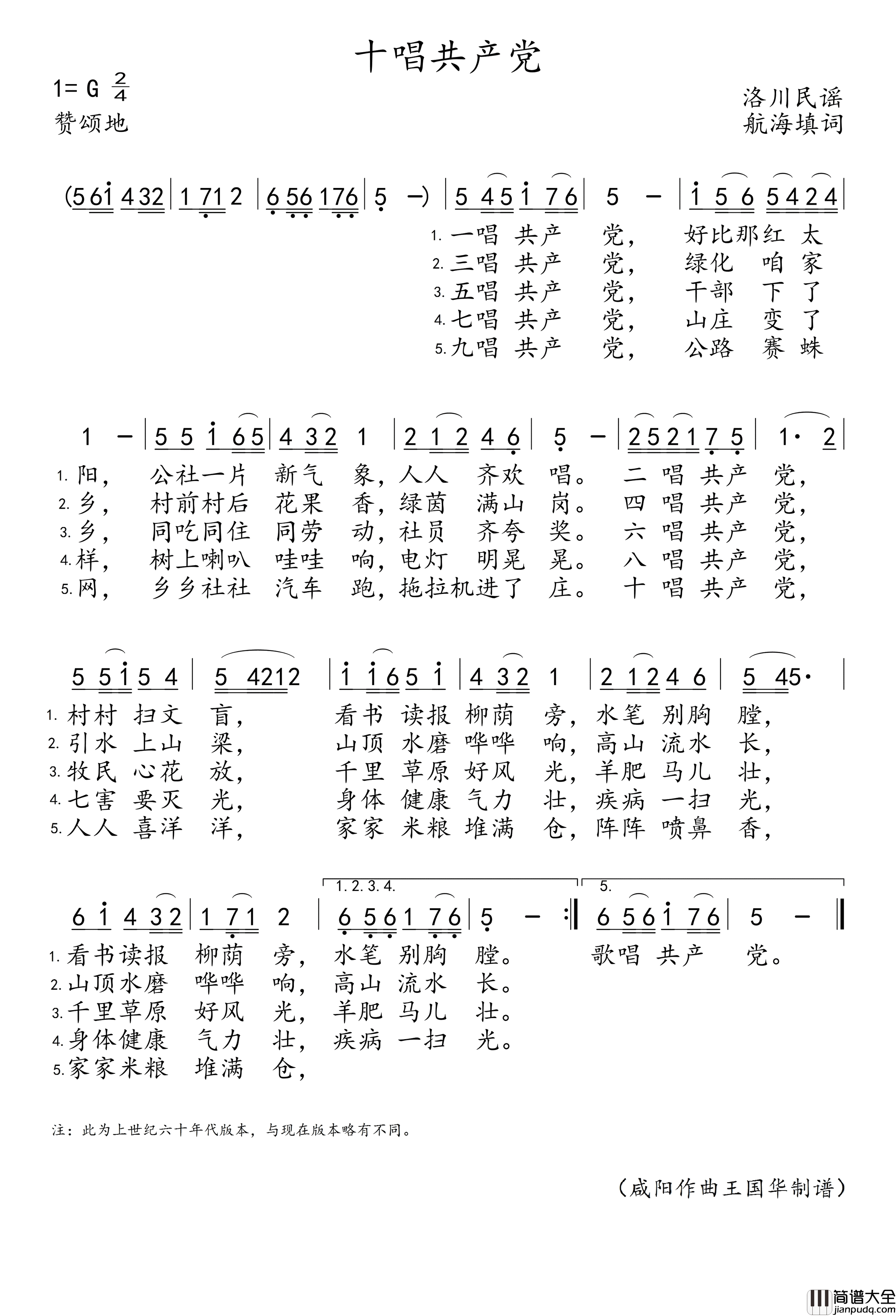 十唱共产党简谱_贠恩凤演唱_王国华制谱