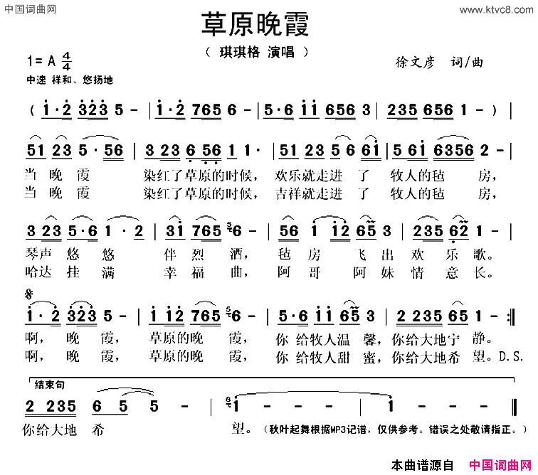 草原晚霞简谱_琪琪格演唱_徐文彦/琪琪格词曲