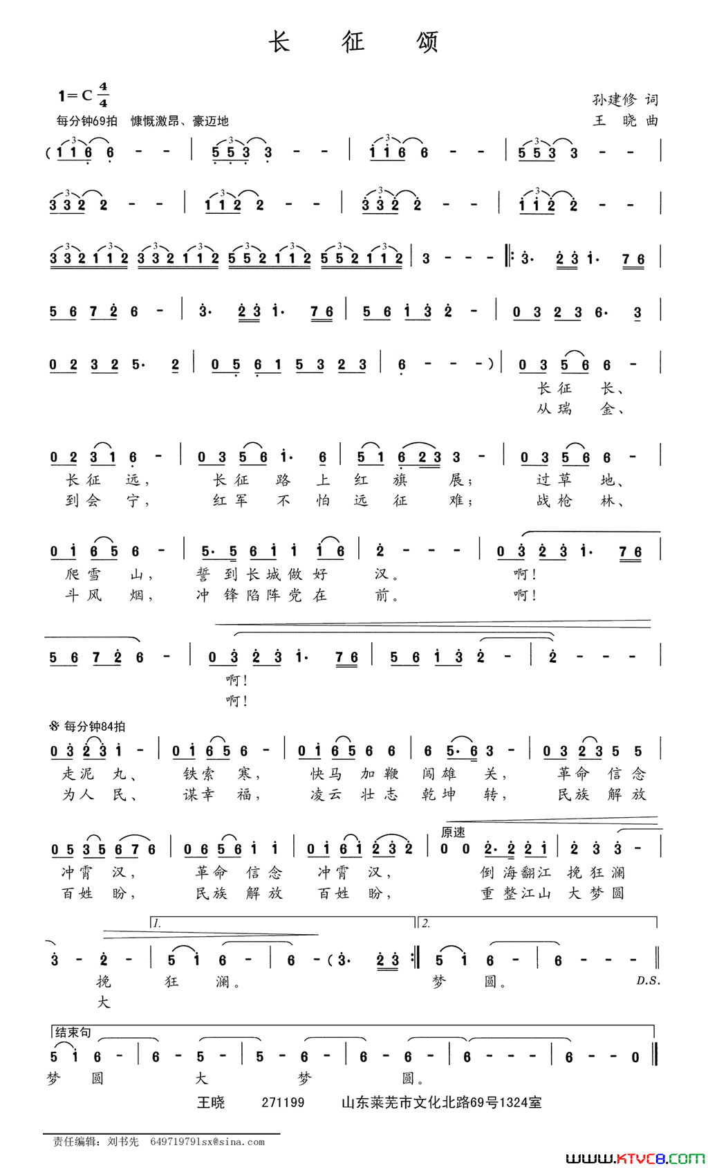 长征颂孙建修词王晓曲长征颂孙建修词_王晓曲简谱