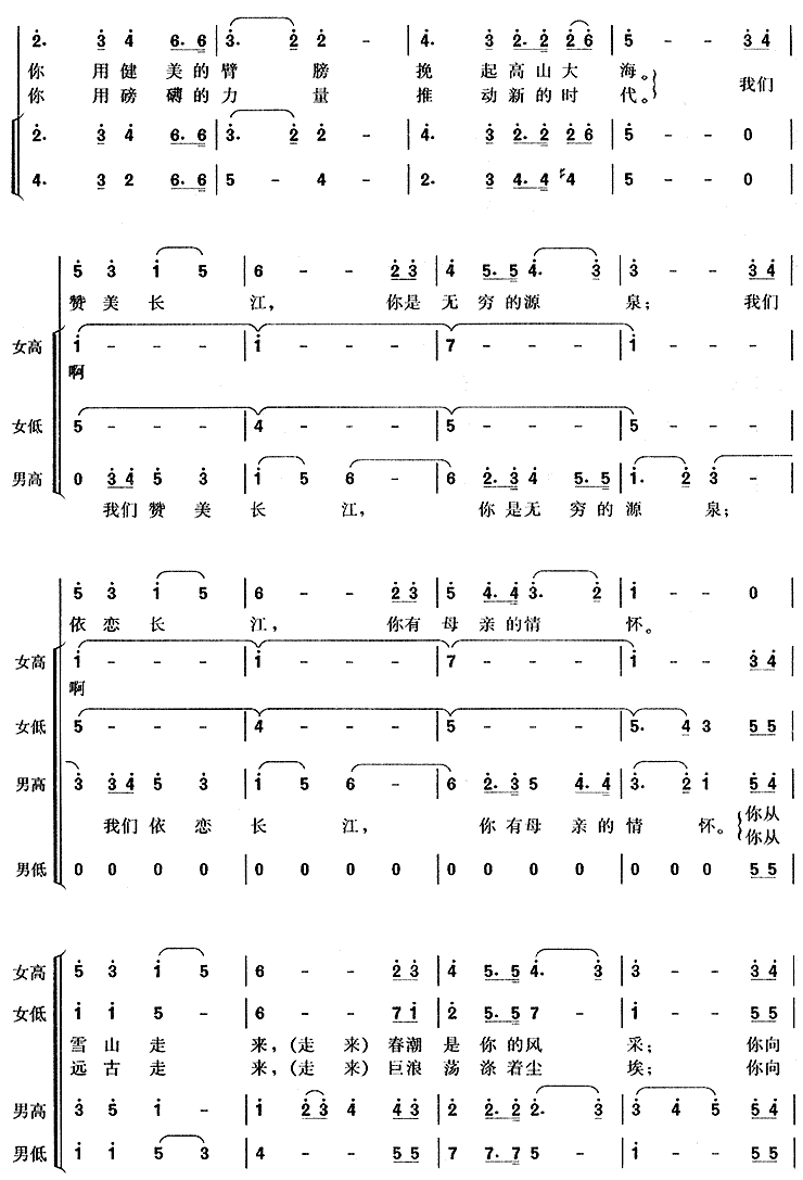 长江之歌合唱谱简谱
