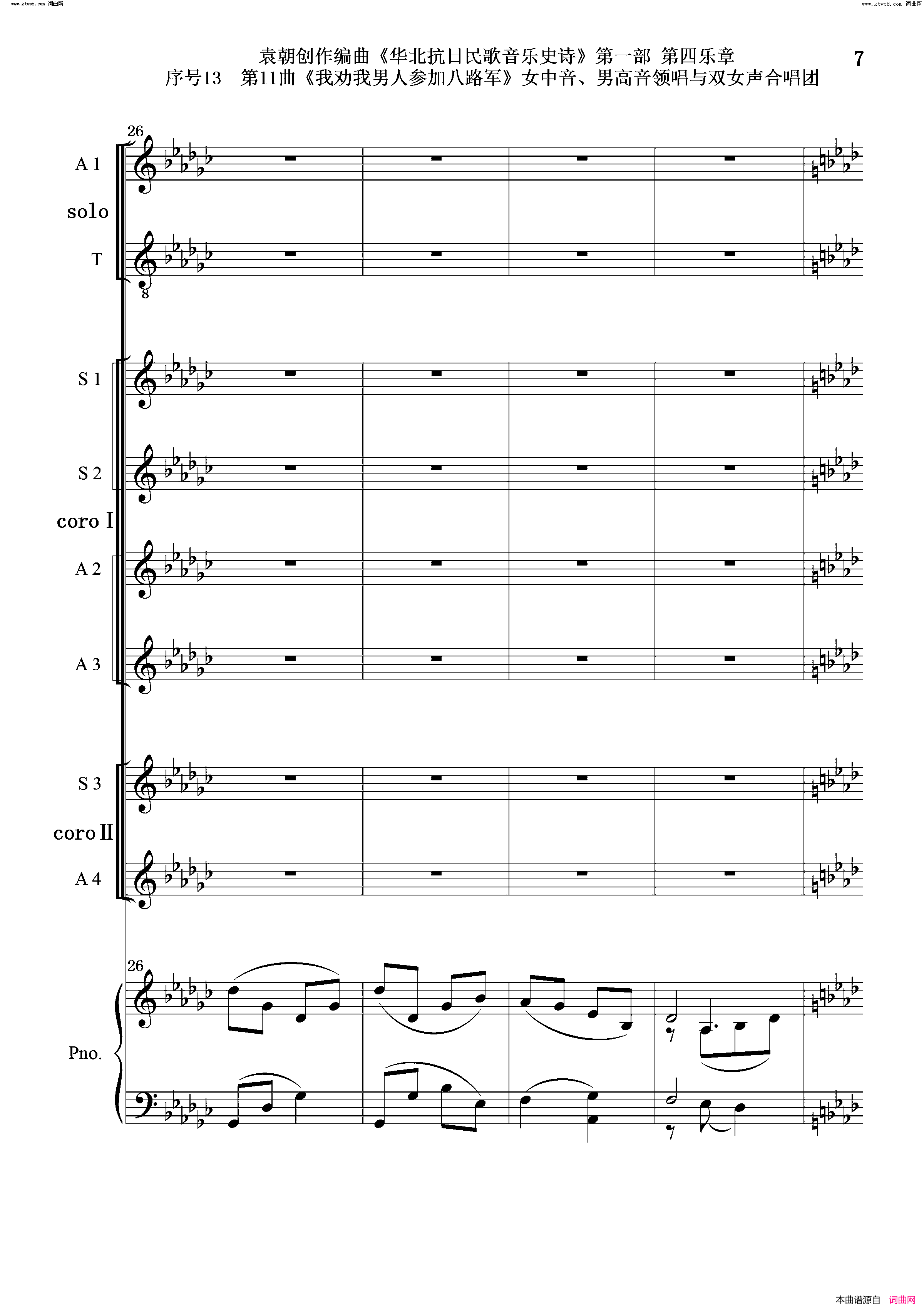 我劝我男人参加八路军序号13第11曲女中音、男高音领唱_双合唱团与钢琴简谱