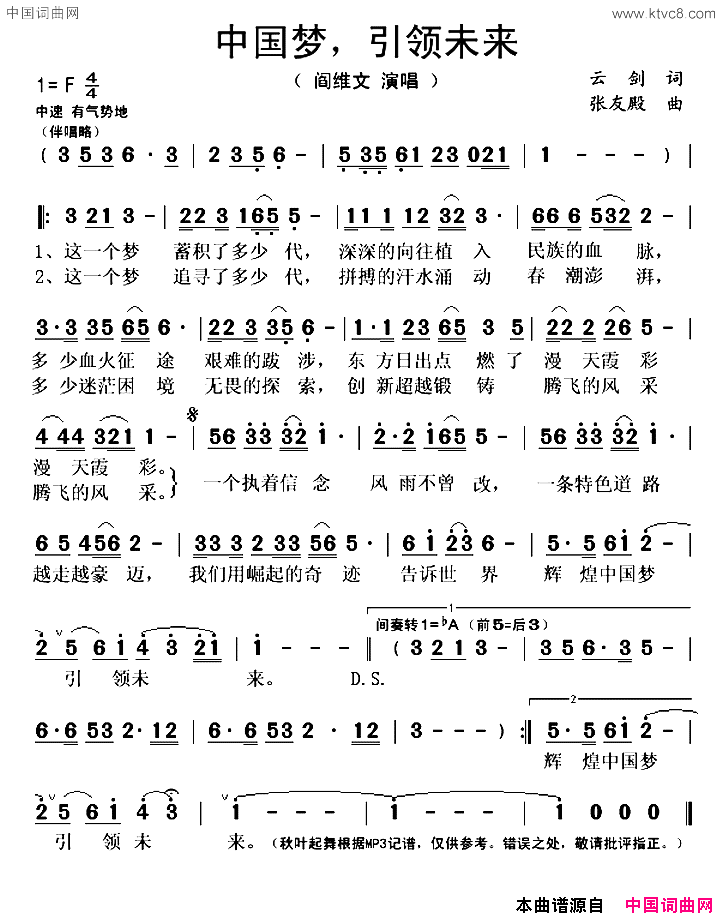 中国梦，引领未来简谱_阎维文演唱_云剑/张友殿词曲