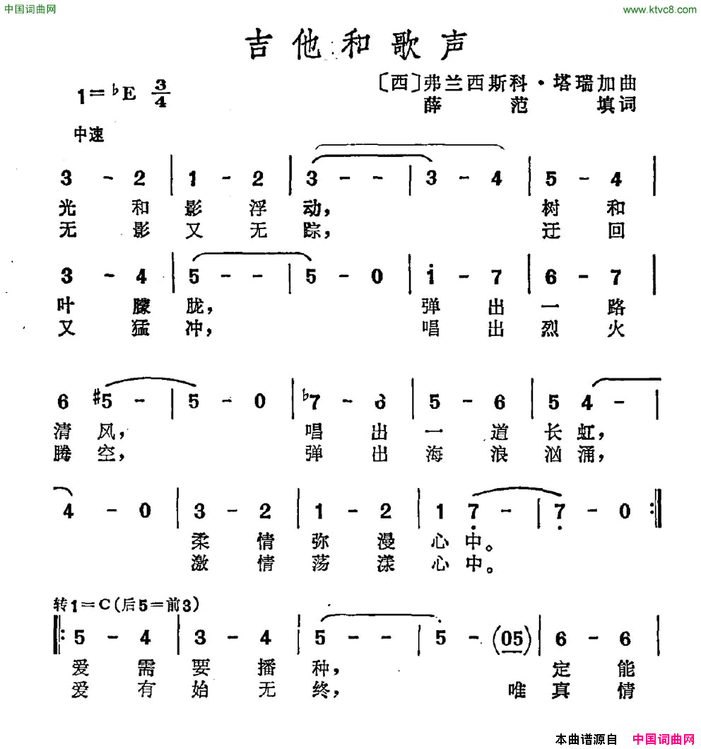 吉它和歌声简谱