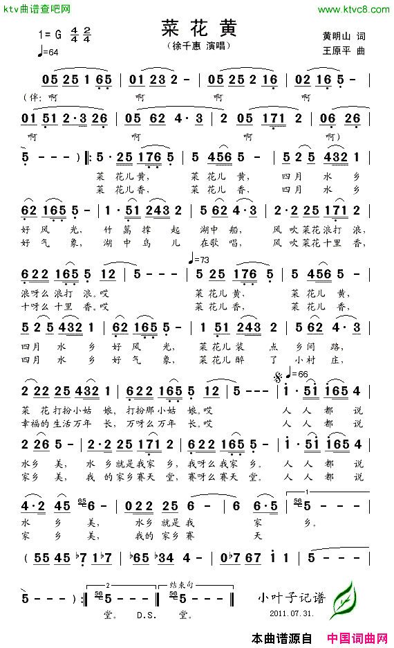 菜花黄简谱_徐千惠演唱