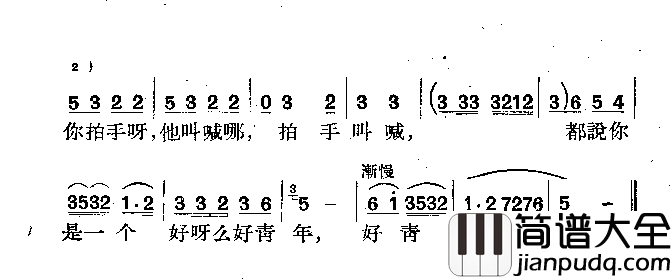 为什么二黑哥还不回来简谱