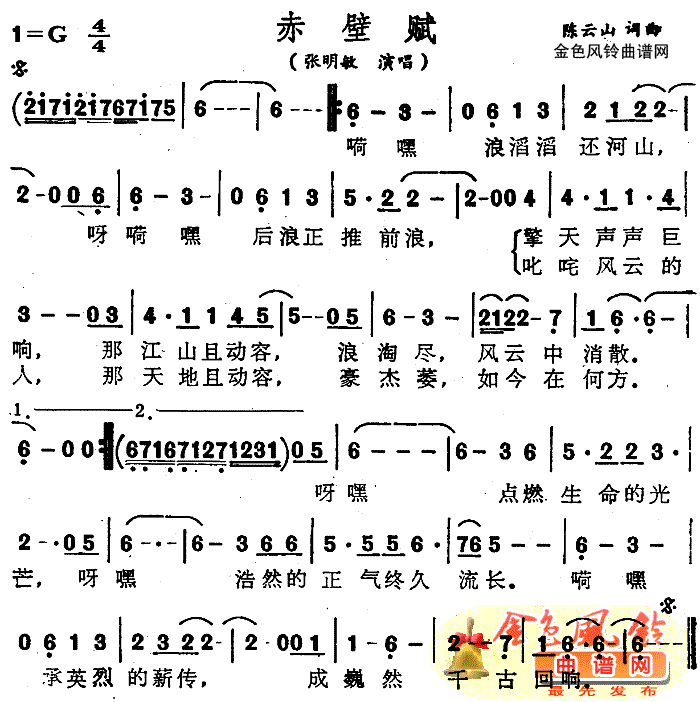 赤壁赋简谱_张明敏演唱