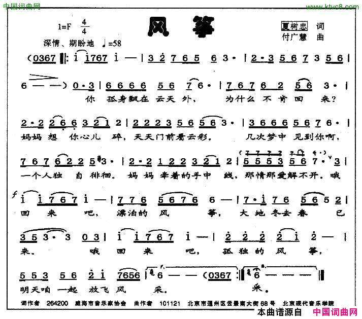 风筝夏树忠词付广慧曲风筝夏树忠词_付广慧曲简谱