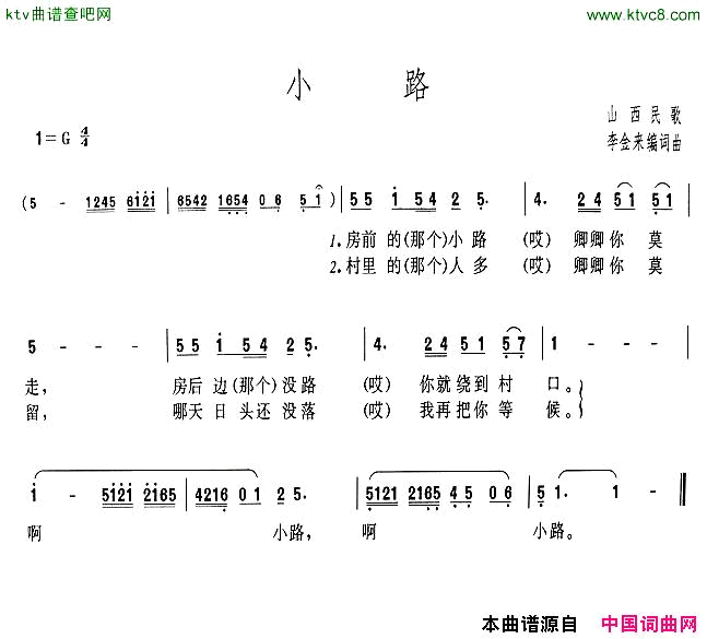 小路山西民歌简谱