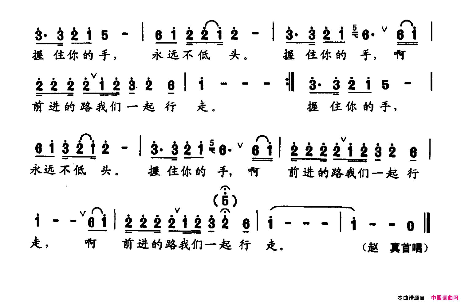 握住你的手简谱_赵真演唱_郭孝实/耿浩词曲