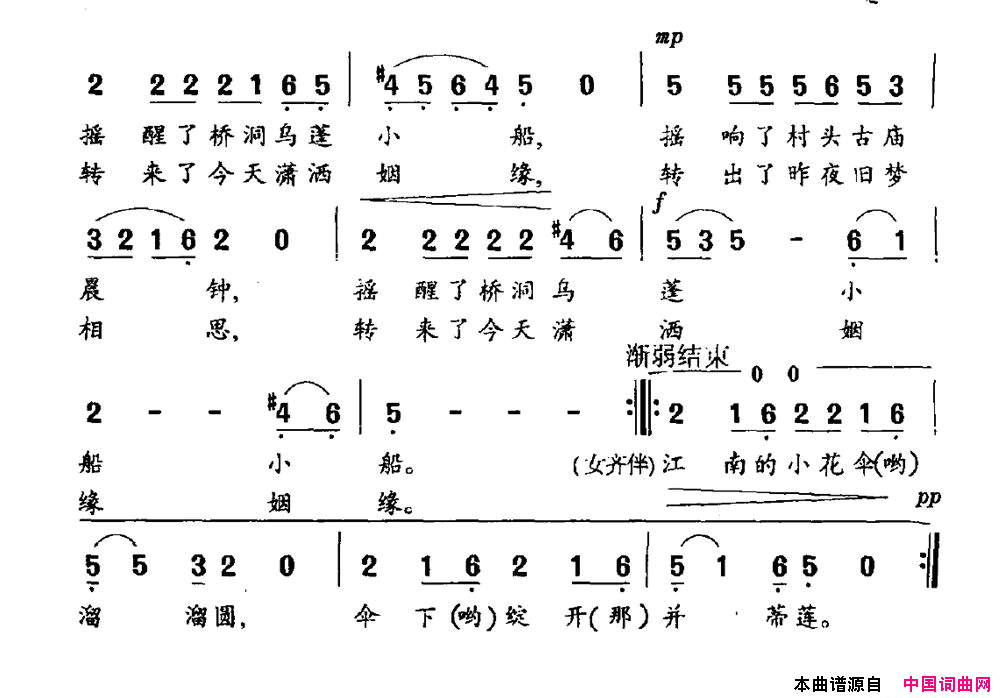 江南的小花伞简谱