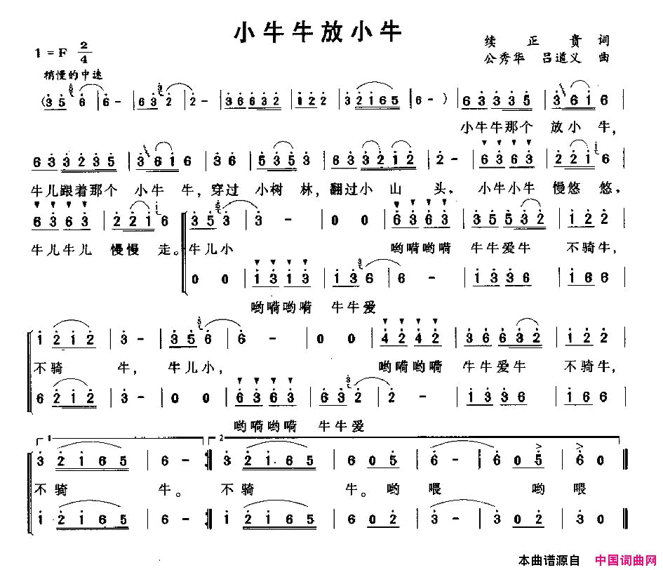 小牛牛放小牛合唱简谱