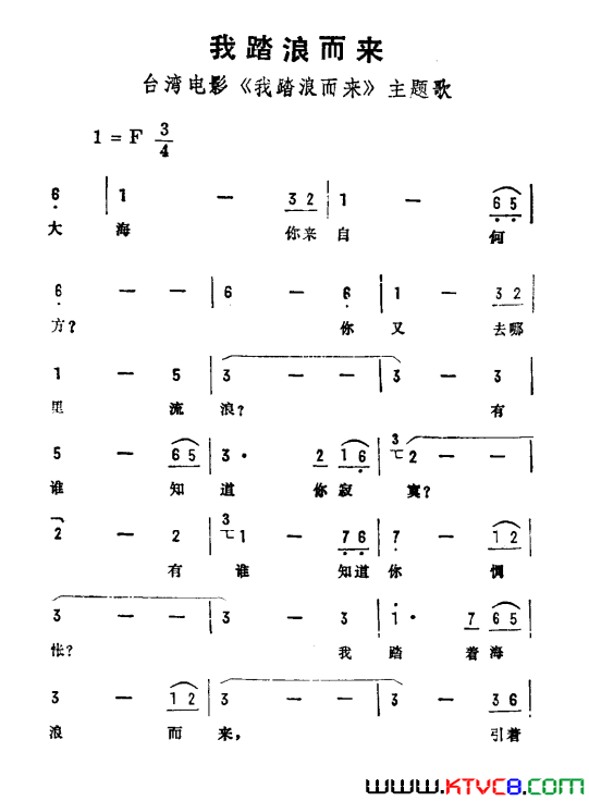 我踏浪而来台湾影片_我踏浪而来_主题歌简谱