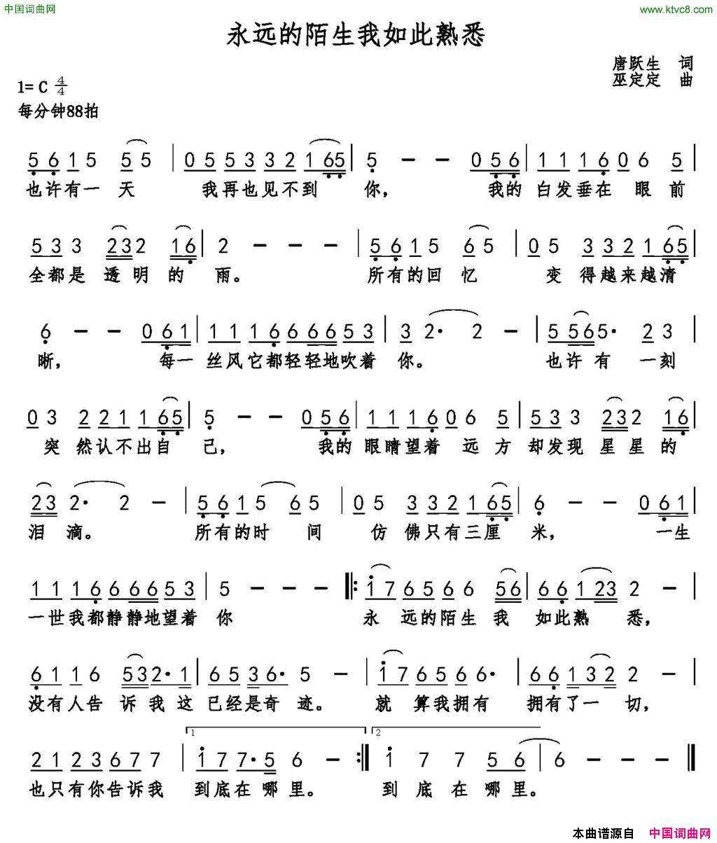 永远的陌生我如此熟悉简谱