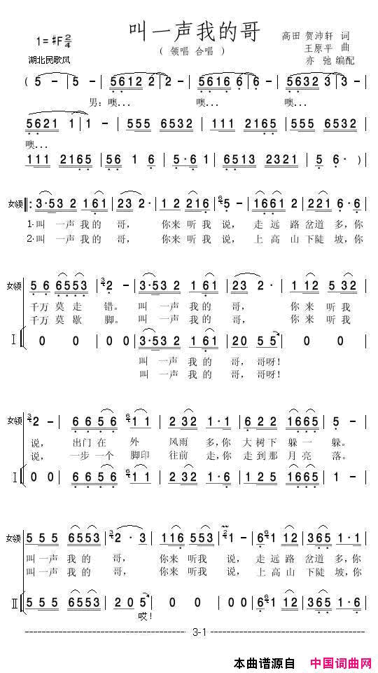 叫一声我的哥领唱合唱叫一声我的哥领唱_合唱简谱