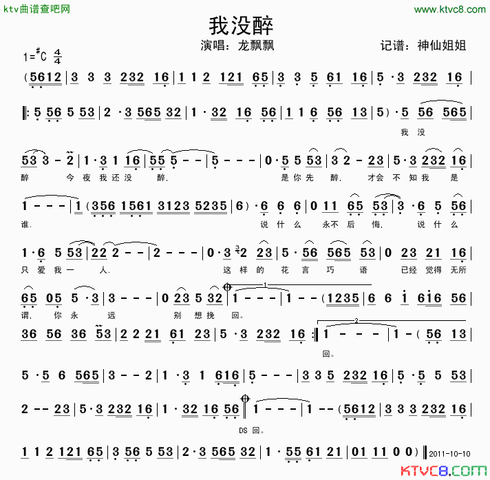 我没醉简谱_龙飘飘演唱