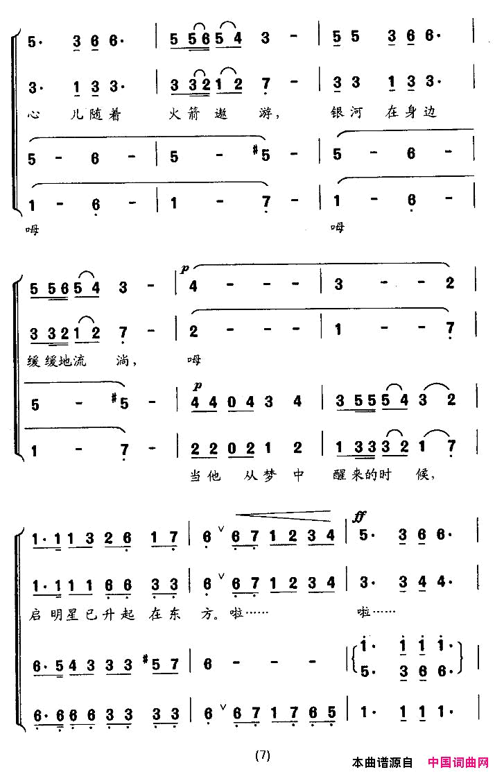 火箭兵的梦无伴奏合唱简谱