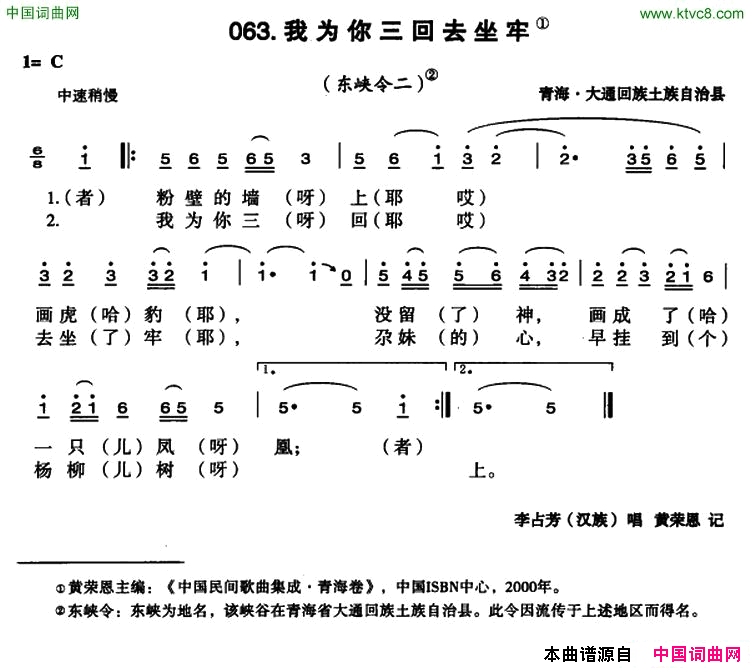 我为你三回去坐牢简谱_李占芳演唱_青海民歌词曲