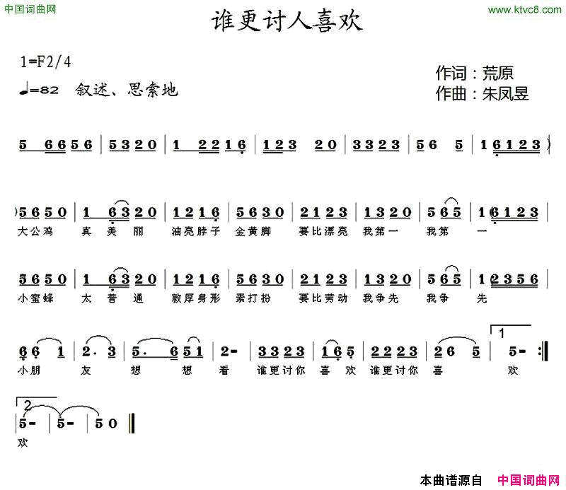 谁更讨人喜欢简谱_张桓伟演唱_荒原/朱凤昱词曲