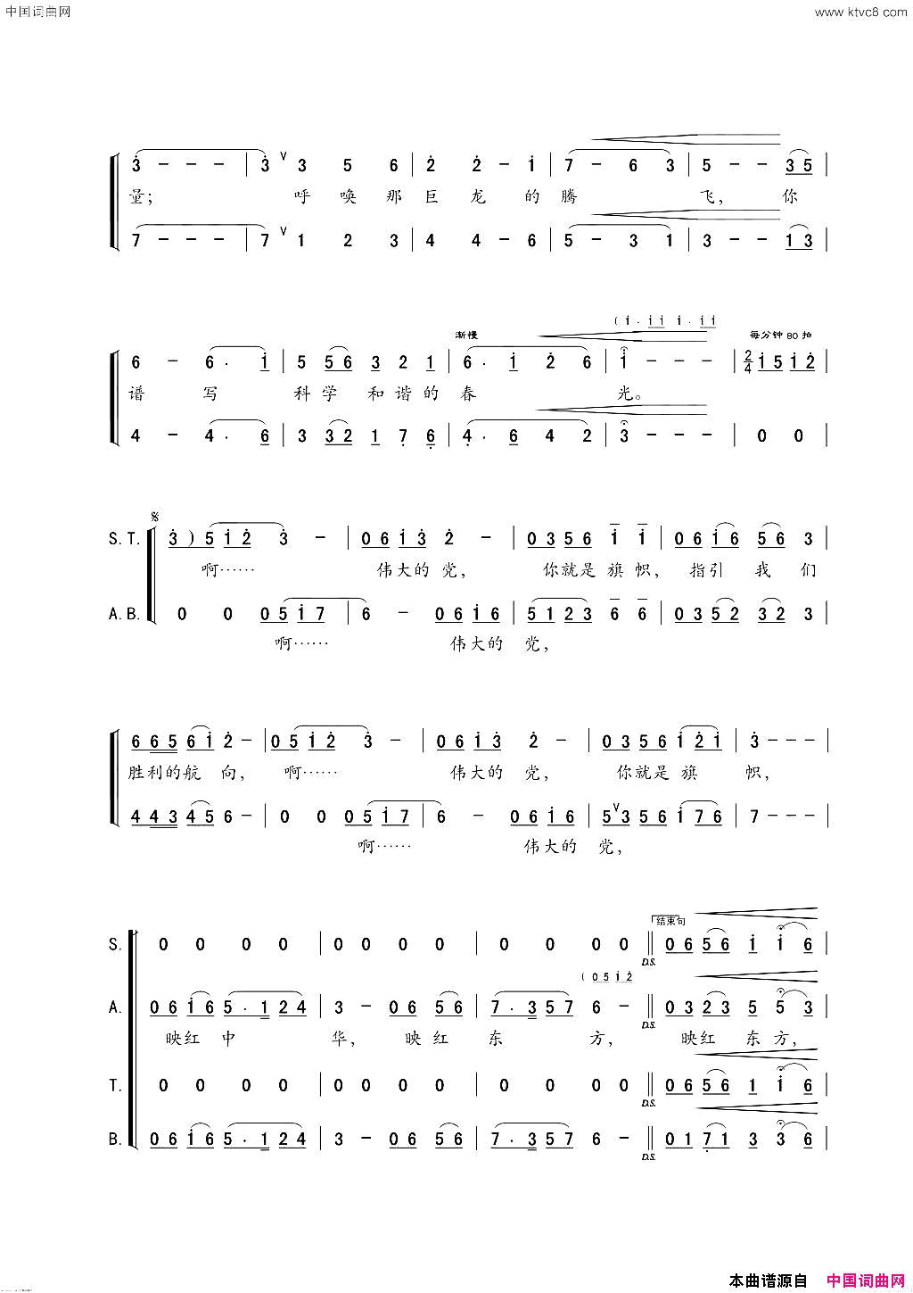 党旗映东方混声合唱简谱