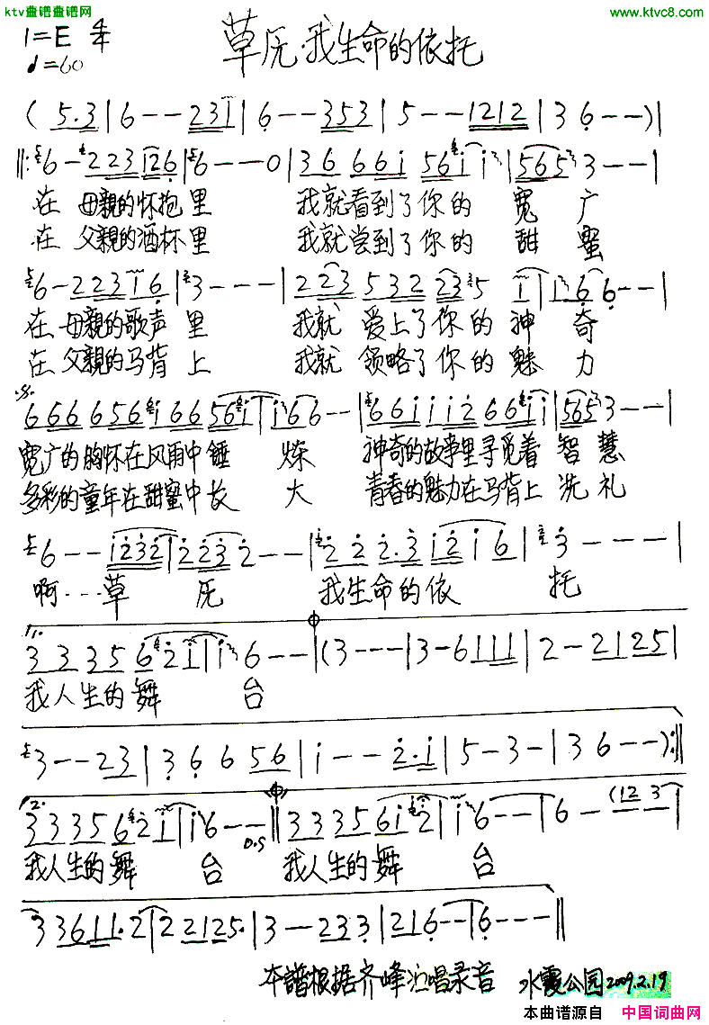 草原我生命的依托简谱_依托演唱