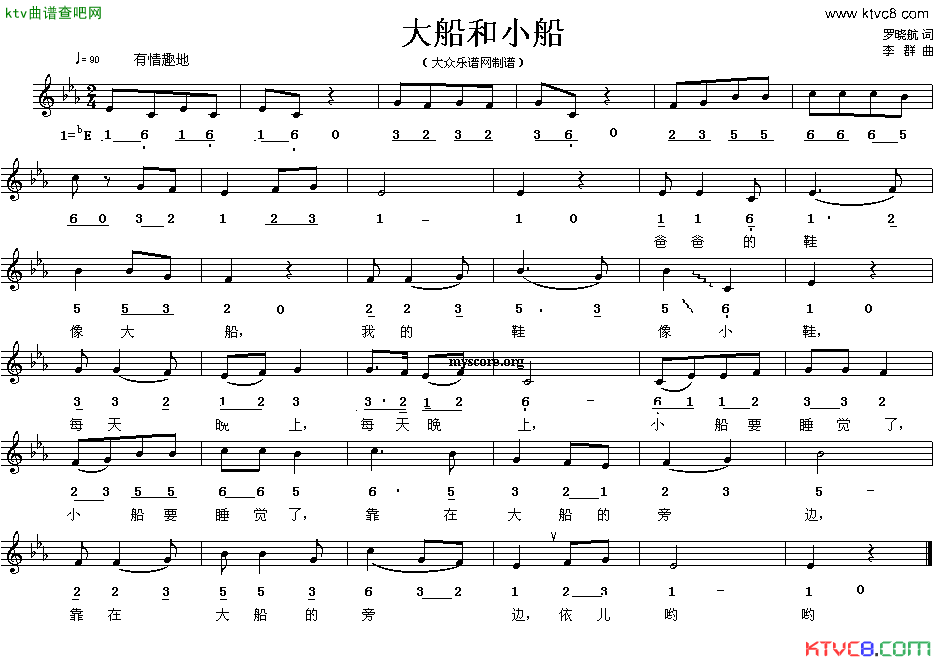 大船和小船线、简谱混排版简谱