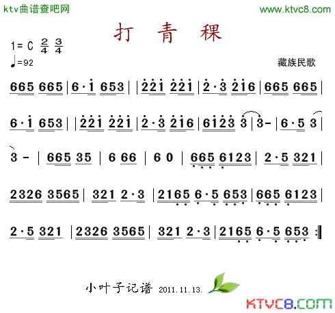 打青稞简谱