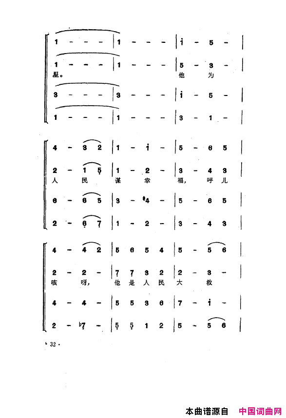 毛泽东之歌_红太阳歌曲集000_050简谱