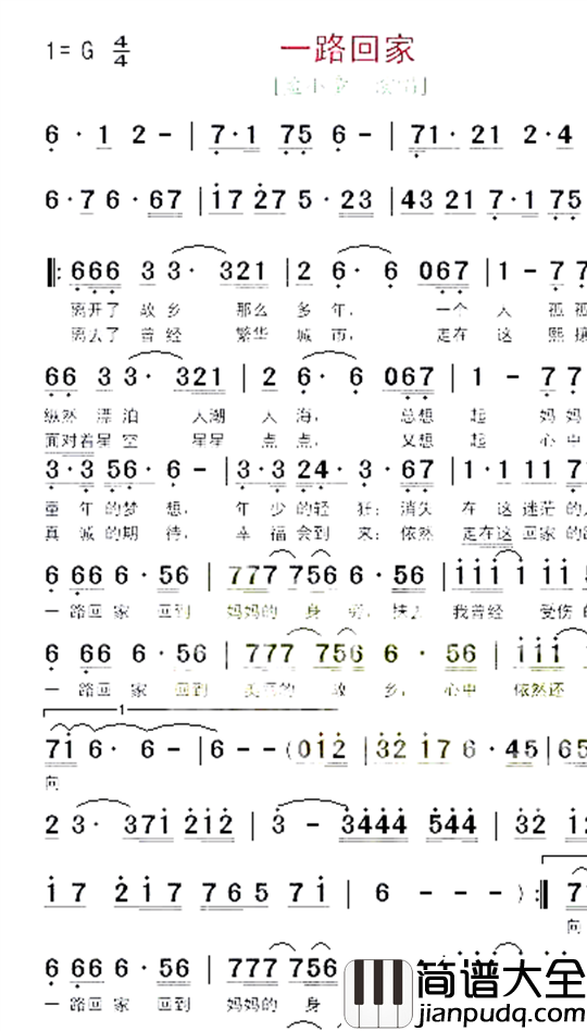 一路回家简谱_孟小童演唱