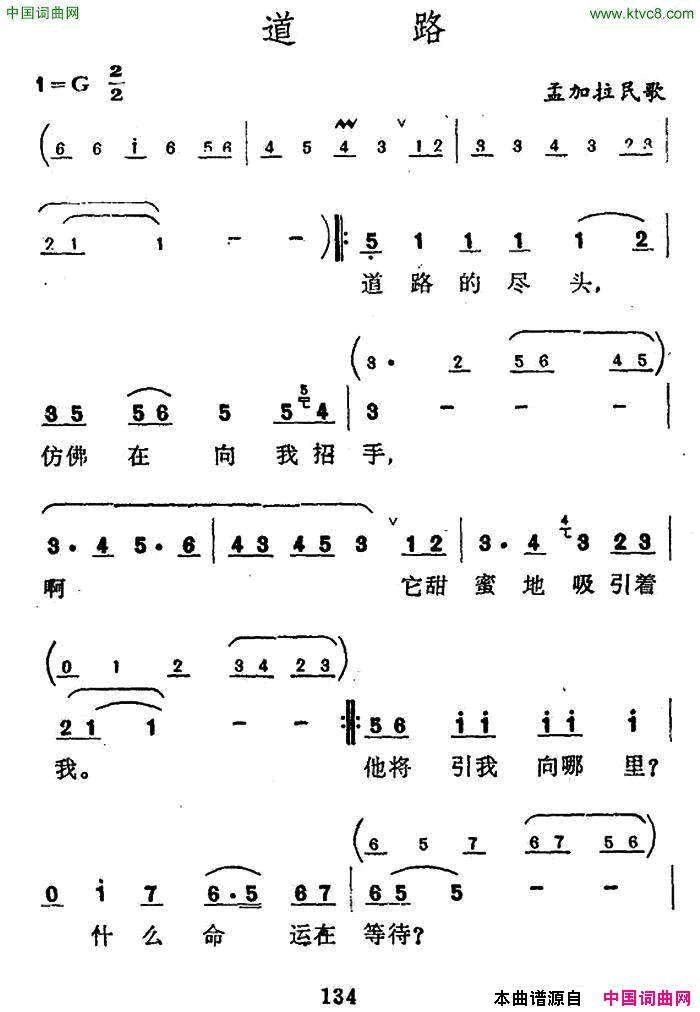 [孟加拉]道路简谱_胡松华演唱_孟加拉民歌词曲