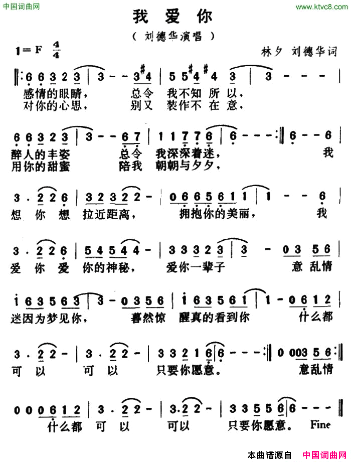 我爱你简谱_刘德华演唱_林夕、刘德华词曲