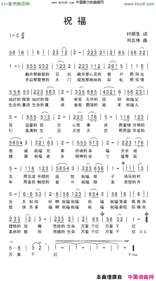 祝福付顺生词刘北休曲简谱