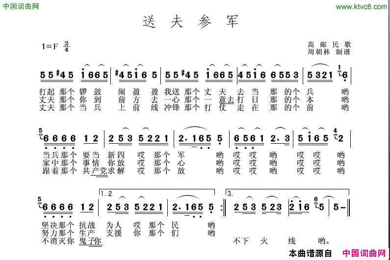 送夫参军简谱